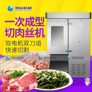 XZL一次成型切肉機(jī)